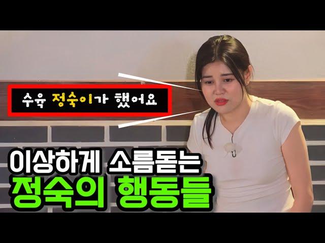 [나는솔로23기] 이해하기 힘들었던 정숙의 행동들! 정숙 논란??역대급 논란이 될 정숙? 어떤 행동들이 눈에 띄었나!