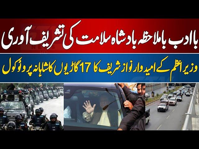 Prime Minister Candidate Nawaz Sharif's VVIP Protocol of 17 Vehicles - GTV Digital