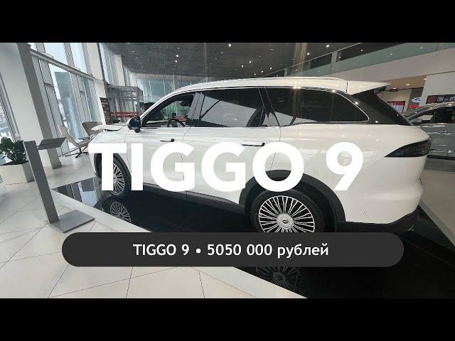 Chery TIGGO 9 уже в России у официальных дилеров. Что там с косяками?