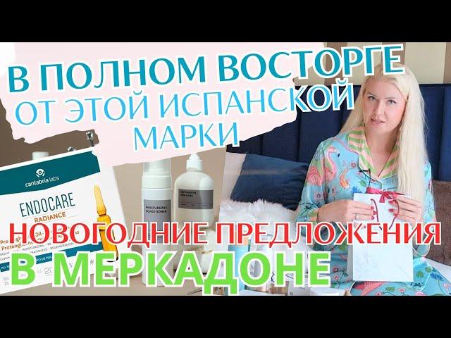 Испанская косметика из Меркадоны. Покупки кремов Sesderma, Endocare. Уход за лицом и жизнь в Испании