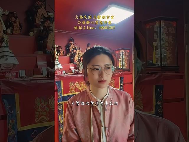 修行之孩子的梦想很重要 #情感 #能量療愈 #冥想 #修心修行 #修行 #家庭教育