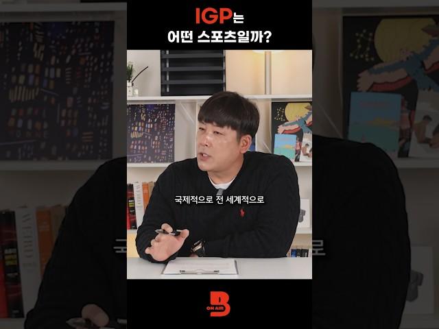 IGP는 뭐하는 스포츠일까? #반려견 훈련전문가 #훈련사 국가자격 #반려견 훈련대회 우승자 #IGP #이준규 소장 #반려견 훈련 클럽