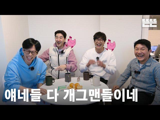 250213 miniPinggyego: Yu Jae Seok, Han Sang Jin, Cho Sae Ho, Choi Daniel | EP.20