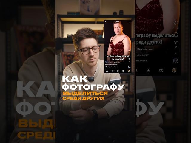 Как выделиться среди других?