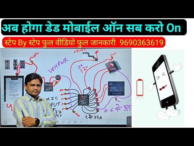 डेड मोबाइल अब होगा ON सब करो | Dead mobile repairing testing | Dead mobile solution | rppinstitute