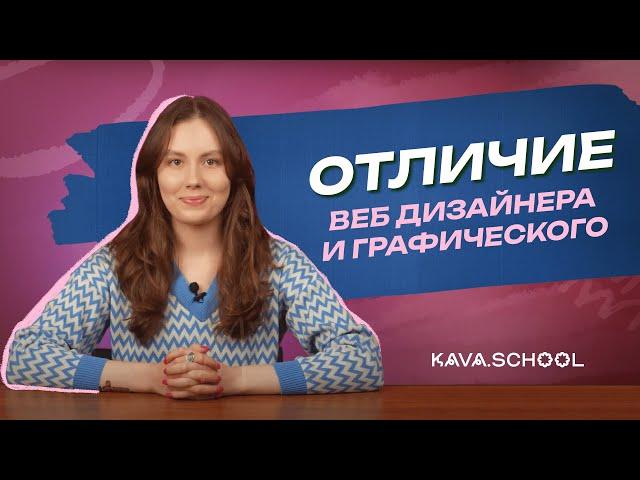 Графический и веб-дизайнер: в чем отличие