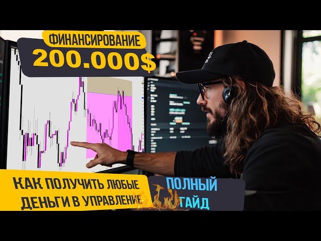Can I Get $200,000 FUNDING and Make $30,000? (Full Guide)