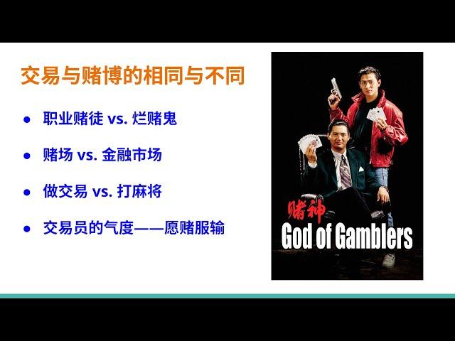 【价格行为学】金融交易是赌博吗？它和赌博有哪些区别？