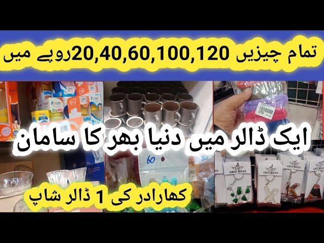 One Dollar Shop in Karachi Kharadar l One Dollar Store in Kharadar  Vlog By Mahreen Tanveer