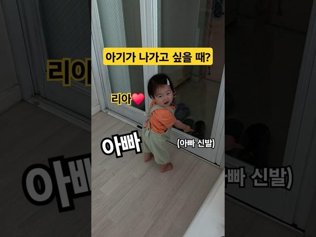 아기가 밖에 나가고 싶어요! 리아️ #한평가족 #baby #육아 #리아 #아기