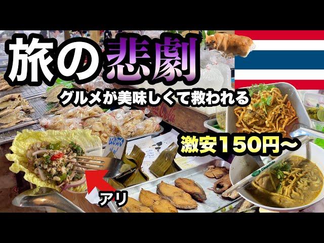 タイから適当にミャンマーに行こうとしたらミスった。/傷付いた心をタイグルメで埋める/ありがとうカオソーイ、こんにちはヤンゴン