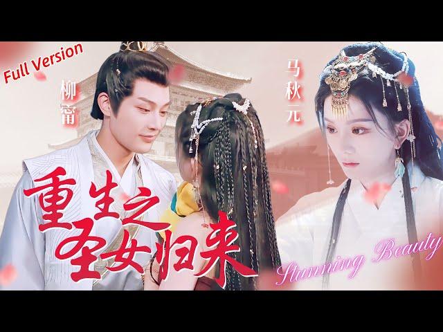 [MULTI SUB]Ma Qiuyuan's Short DramaRebirth and return to beat the face and abuse the slag