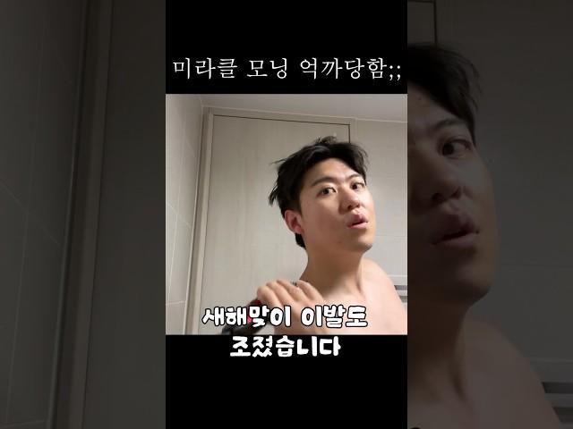 미라클모닝 성공하는 법 (좀) #미라클모닝