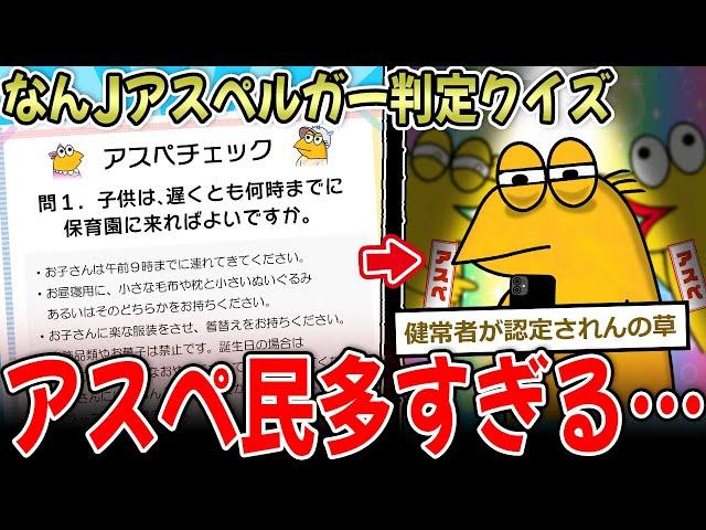 【アスペ診断】この画像が理解できないとアスペ！→なんJ民、アスペ多数で健常者を叩く…【2ch面白いスレ】