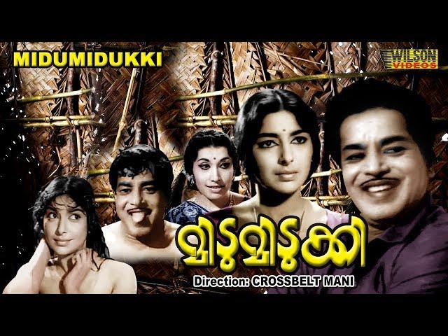 Midumidukki Malayalam Full Movie | Sathyan |  Sharada | HD |