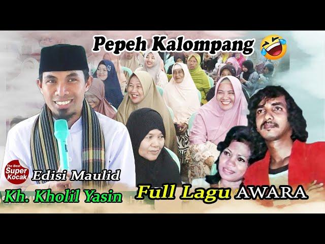 Full Lagu AWARA KH KHOLIL YASIN Terbaru 2024 Lucu |Live Di Masjid Nurus Shalihin Galis Pamekasan