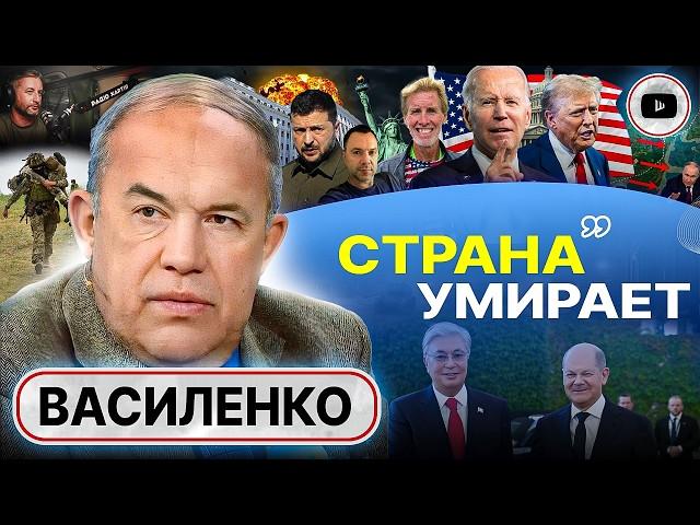 🪫Кровавый ЗАКАТ Украины и ПЛАН ПОБЕДЫ над славянами! -  Василенко. Недовольная армия и СДУТЫЕ потери