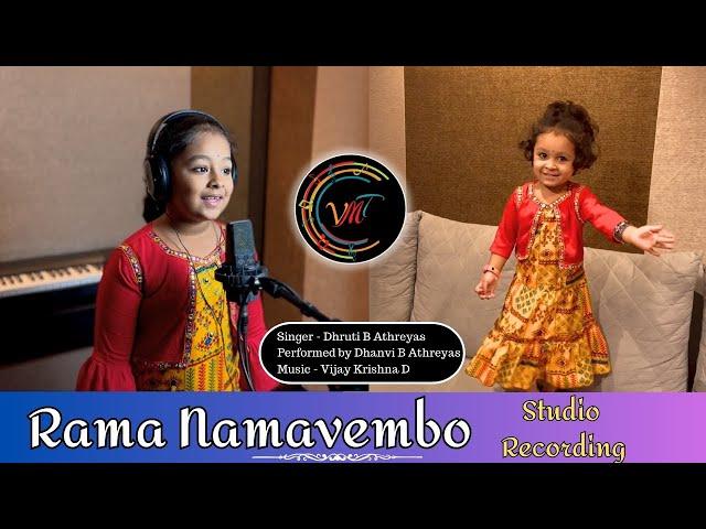 Rama Namavembo | Athreya Sisters | Vijay Krishna D |Studio Recording |Kannada Devotional |Vithalayya