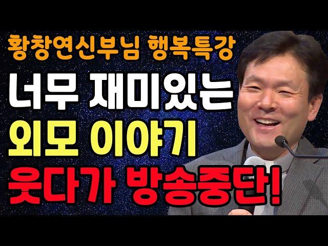 귀티나게 말하는 사람들의 특징, 꼭 보세요 l 행복하게 사는 법 l 뼈때리는 인생조언 l 황창연 신부님 행복특강 l 인생철학 l 인생명언 l 힐링 l 강연