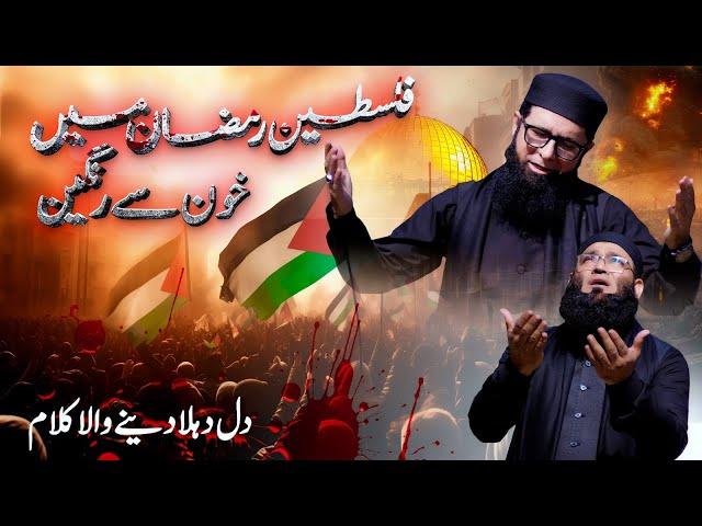 Shaz khan & Sohail Moten | Phalastin Ramzan Me Khoon Se Rangien | SS Naat Studio | Official Video 4k