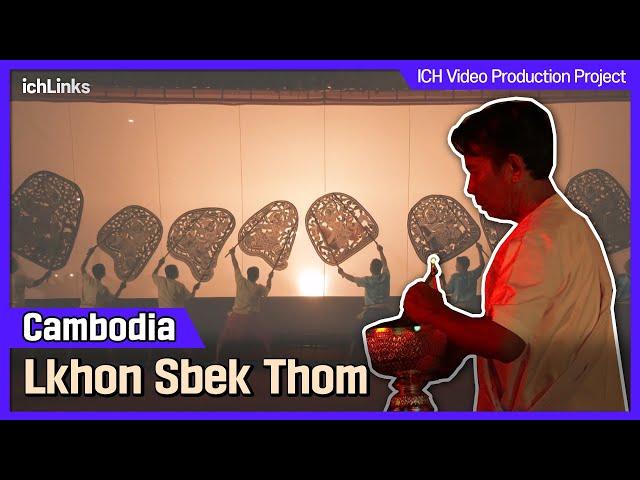 Cambodia_Lkhon Sbek Thom (ល្ខោនស្បែកធំ)