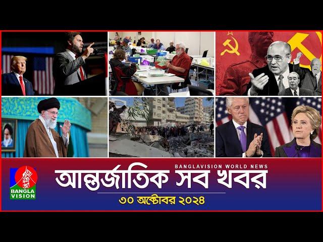 আন্তর্জাতিক সব খবর | Banglavision World News | 30 October 2024 | International News Bulletin