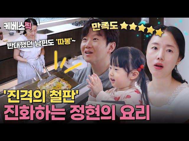 30년간 꿈꿔 온 편목 도마와 대형 철판! 3단 고음 유발하는 이정현의 철판요리 축제~  | KBS 250620 방송