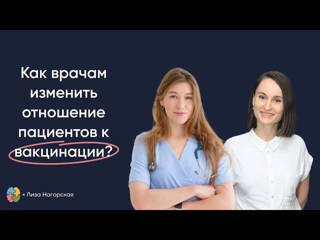 О вакцинации в поликлиниках с Антониной Обласовой: что нужно знать каждому врачу?