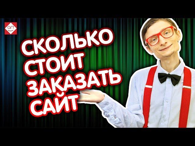 Оценка стоимости сайта перед покупкой. Онлайн анализ сайта перед покупкой. Бесплатный анализ сайта