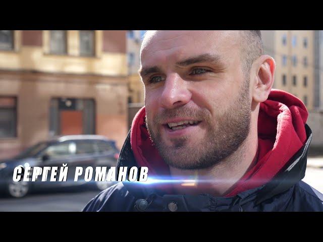 СЕРГЕЙ РОМАНОВ VS ВЭНИЛТО ЭНТЬЮНС | ФИЛЬМ-ИНТЕРВЬЮ | OPEN FC 3 | SAINT P