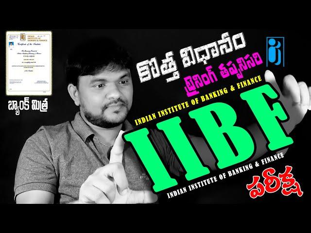 IIBF Exam Apply New Registration Process in Telugu 2024 | Apply For IIBF Training Before Exam 2024