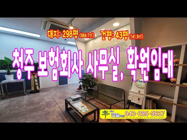 청주 보험회사 사무실임대 청원구 율량동 학원임대 인테리어 주차된 상가