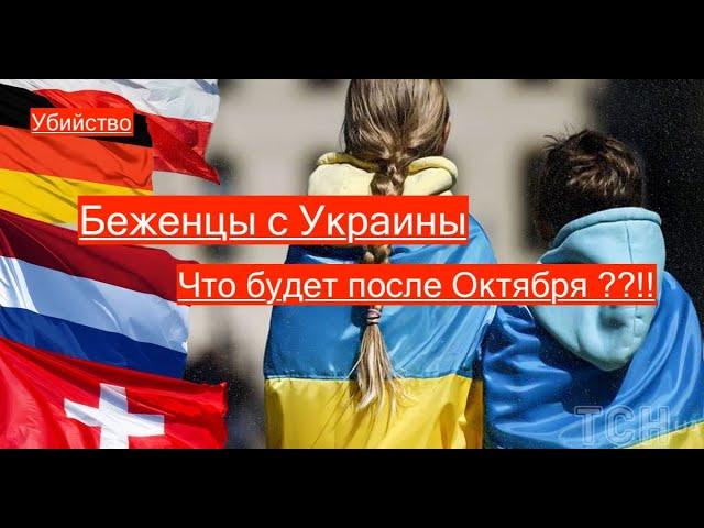 #199 Убийство. Жизненное Испытание. Границы. Беженцы из Украины 9.06.2024