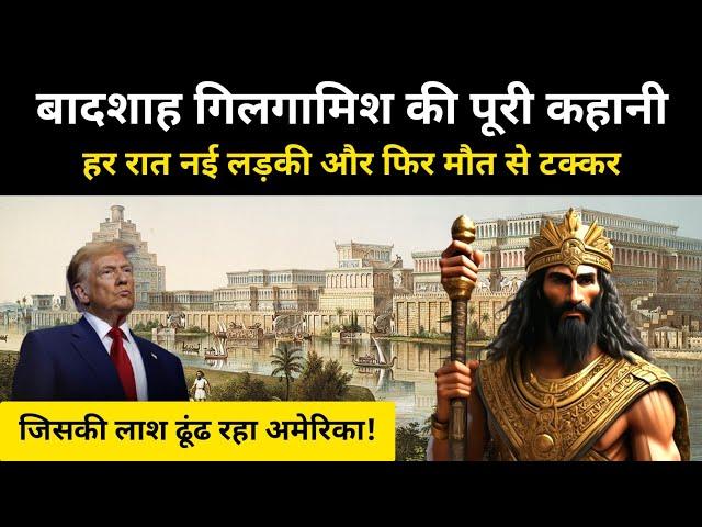 बादशाह गिलगामिश की असली कहानी । Gilgamesh, A King Who Tried To Conquer Death - R.H Network