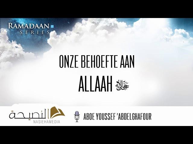 Onze behoefte aan Allaah ﷻ | Aboe Youssef Abdelghafour