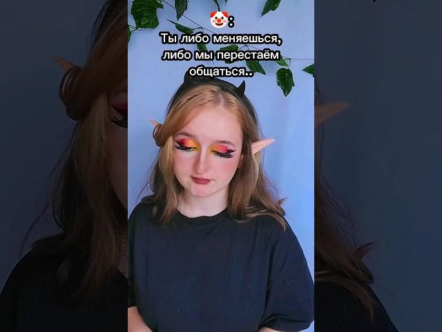 Не ведитесь на подобный выsep #makeup #макияж #юмор #аниме #music #мода #косплей #diy