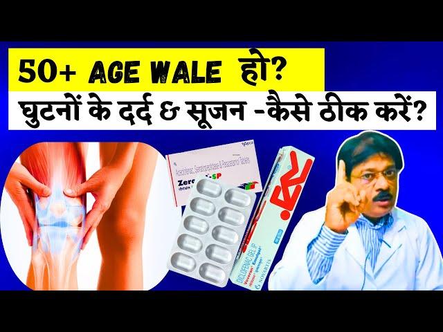 50+ age wale ke liya- Ghutno ke dard ka ilaj (4 Step) | knee pain treatment at home [Step By Step]