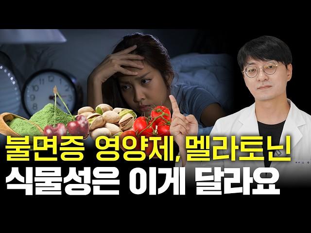 불면증을 해결하는 최고의 영양제? (식물성 멜라토닌)