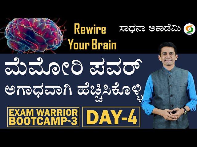 Exam Warrior Bootcamp Day 4/9 | Rewire Your Brain | Enormously Increase Memory Power@SadhanaAcademy