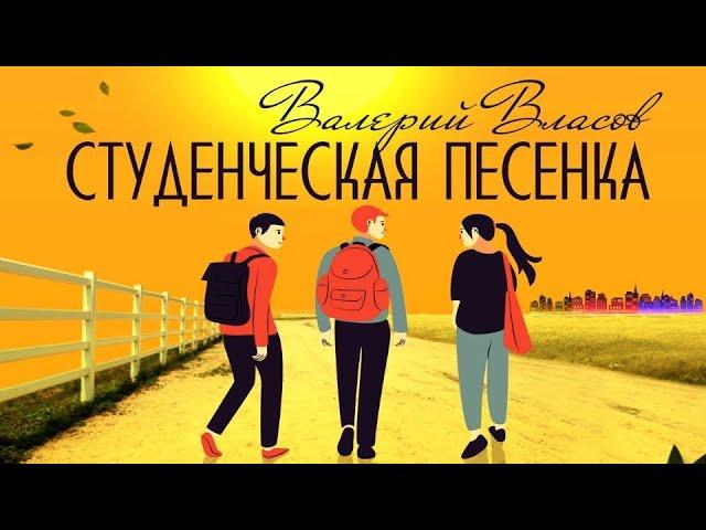 НЕПРЕВЗОЙДЁННАЯ СТУДЕНЧЕСКАЯ ПЕСЕНКА