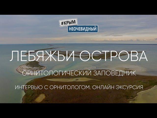 #КрымНеОчевидный: Лебяжьи острова. Часть 3. Экскурсия по заповеднику. Продолжение.