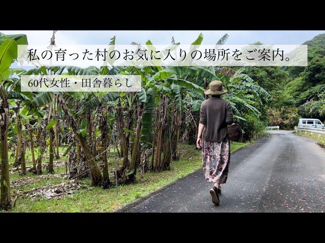 60代女性•私が育った村のお気に入りの場所をご案内。猫達が見送る。海はもう夏模様。