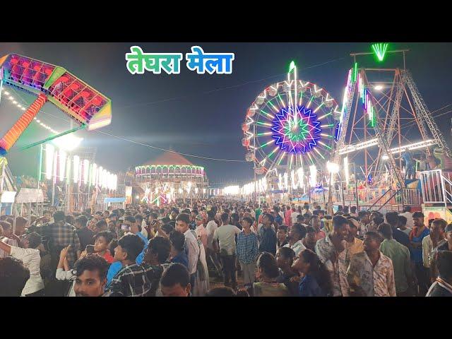 Teghra mela 2023,Teghra,teghra mela,janmashtami mela teghra,teghra  mela,teghra janmashtami #Vlogs