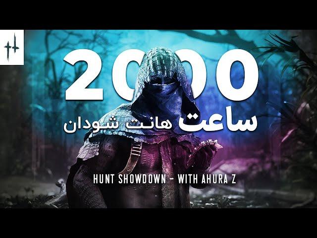 و بالاخره 2000 ساعت تایم پلی از هانت شودان Game Hunt: Showdown