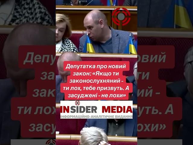 «Якщо ти законослухняний - ти лох», - депутатка про новий закон про мобілізацію