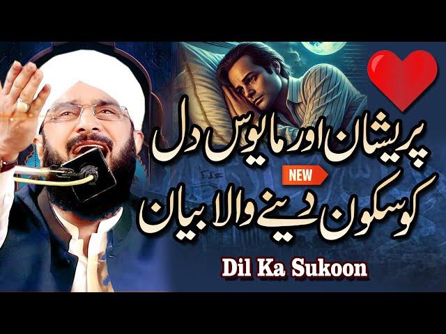 Dil Ka Sukoon ️ Heart Touching Bayan Imran Aasi 2025 By Hafiz Imran Aasi Official 23/4/2025