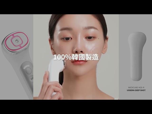 [AGE-R USSERA] 獨家膠原蛋白彈力美容儀! 100%韓國製造 | medicube Hong Kong