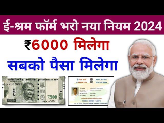 E Sharm Card Yojana New Update 2024 | e Sharm Card scheme | e shram card 3000 apply online