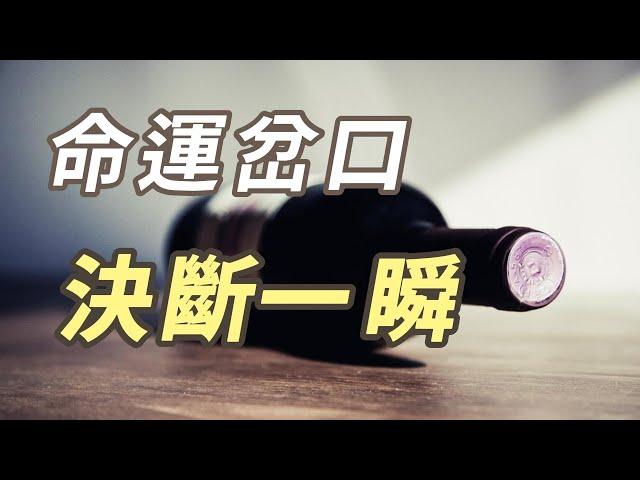 契訶夫短篇故事 | 改變命運只在一瞬間 | The Champagne  by Anton Chekov  | 文學經典短篇小説