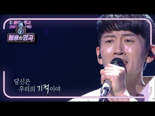 박지헌 - 그 중에 그대를 만나 [불후의 명곡2 전설을 노래하다/Immortal Songs 2] | KBS 210313 방송